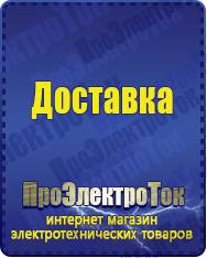 Магазин сварочных аппаратов, сварочных инверторов, мотопомп, двигателей для мотоблоков ПроЭлектроТок Стабилизаторы напряжения для котлов в Ишимбае