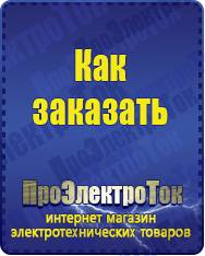 Магазин сварочных аппаратов, сварочных инверторов, мотопомп, двигателей для мотоблоков ПроЭлектроТок Стабилизаторы напряжения для котлов в Ишимбае