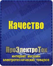 Магазин сварочных аппаратов, сварочных инверторов, мотопомп, двигателей для мотоблоков ПроЭлектроТок Стабилизаторы напряжения для котлов в Ишимбае