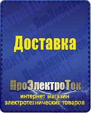 Магазин сварочных аппаратов, сварочных инверторов, мотопомп, двигателей для мотоблоков ПроЭлектроТок Автотрансформаторы (ЛАТРы) в Ишимбае