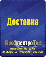 Магазин сварочных аппаратов, сварочных инверторов, мотопомп, двигателей для мотоблоков ПроЭлектроТок Стабилизаторы напряжения для газовых котлов в Ишимбае