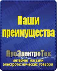 Магазин сварочных аппаратов, сварочных инверторов, мотопомп, двигателей для мотоблоков ПроЭлектроТок Стабилизаторы напряжения для газовых котлов в Ишимбае