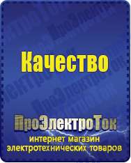 Магазин сварочных аппаратов, сварочных инверторов, мотопомп, двигателей для мотоблоков ПроЭлектроТок Стабилизаторы напряжения для газовых котлов в Ишимбае