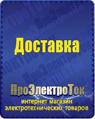 Магазин сварочных аппаратов, сварочных инверторов, мотопомп, двигателей для мотоблоков ПроЭлектроТок Стабилизаторы напряжения для частного дома и коттеджа в Ишимбае