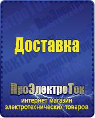 Магазин сварочных аппаратов, сварочных инверторов, мотопомп, двигателей для мотоблоков ПроЭлектроТок Для телевизора в Ишимбае